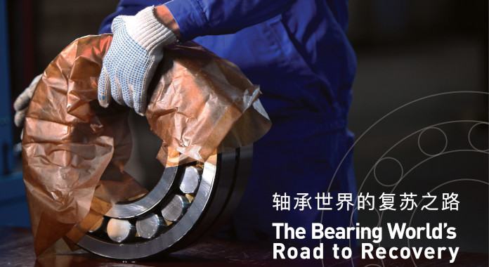 轴承世界的复苏之路
